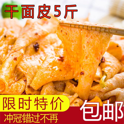 特惠免煮干涼皮 干面皮5斤裝 可泡30碗方便速食 農家自制山東特產